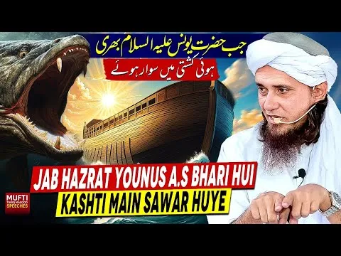 JabHazratYounusASBhariHuiKashtiMainSawarHuye